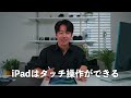 【m2】ipad air 13インチ徹底レビュー proじゃなくても良い。新しいairの魅力をたっぷりお伝えします。