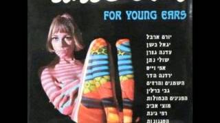 הפנינים הכחולות אופק אדמוני 1969