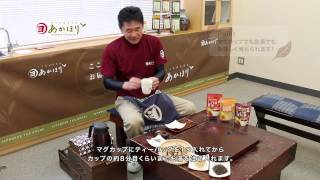 【赤堀商店おすすめ！】しょうが紅茶の美味しい淹れ方