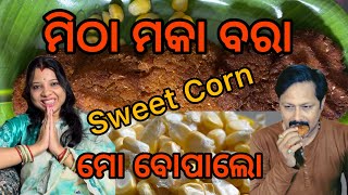 ମିଠା ମକା ବରା. Sweet Corn Bada.  #verytastyrecipe #recipe #sweetcorn #foodie #food #foodlover #like