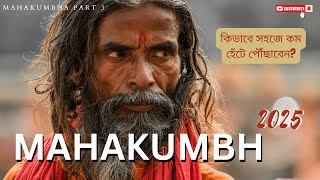 Kumbh Mela 2025 Guide | Easiest route to Sangam Ghat | Less than 1 km of walking | #mahakumbh2025