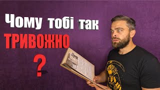 Як боротися з тривожністю? Що таке генералізований тривожний розлад?