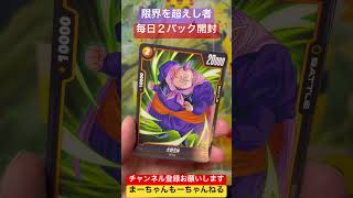 【DBFW】限界を超えし者2パック開封！#7狙うは孫悟空！いやなんでもうれしい#ドラゴンボール #開封 #毎日投稿 #shorts#doragonball リアルをお届け