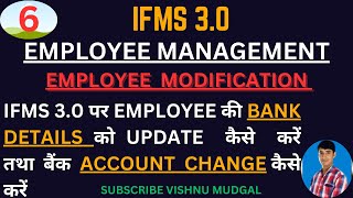 #ifms3.0 How to update Bank Details on IFMS 3.0 | Bank details kaise change kare IFMS 3.0 Par