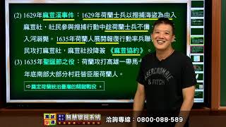 不同政權下的原住民　李偉老師