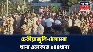 আন্ধাৰৰ সুযোগ লৈ Sonitpurৰ উপায়ুক্তক আক্ৰমণৰ অপচেষ্টা