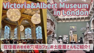 【London Tour】V&A Museum｜A recommended way to spend your time at this lovely museum!｜ Cafe & Souvenir