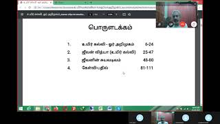 உயிர் கல்வி ஓர் அறிமுகம் – பகுதி 54 Jeevan Vidya - An introduction in Tamil April 26 2021 - 27 mins