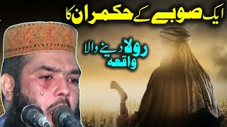 Aik Subay Ke Hukmran Ka Rula Denay Wala Waqia -- ShortClips -- Qari Ismail Ateeq 2019