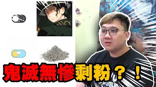 無慘白天模式！？阻止大哥上火車！｜鬼滅梗圖【羽哥日常 黑羽】