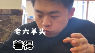 简简单单，吃个羊头~