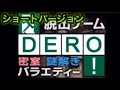 脱出ゲームdero ラストアンサークイズbgm【ショート u0026ロングバージョン】『リクエスト』