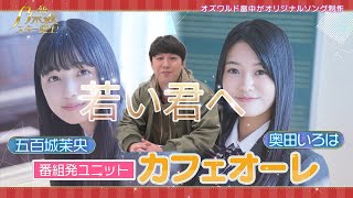 Nogizaka46 5th Generation - Mada Wakai Kimi e | 乃木坂5期生 - まだ若い君へ ‹畠中悠› ‹EN/ROM›