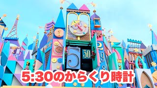 【５：３０】イッツ・ア・スモールワールド｜からくり時計｜東京ディズニーランド｜It's a small world karakuri clock at Tokyo Disneyland.