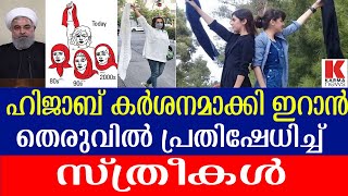 ഹിജാബ് നിര്‍ബന്ധമാക്കി ഇറാന്‍ പ്രസിഡന്റ്;ഒന്ന് പോ ഉവ്വേന്ന് സ്ത്രീകള്‍