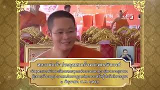 หลวงพ่อเจ้าประคุณสมเด็จพระพุทธชินวงศ์  ปีพุทธศักราช 2559