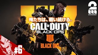 #6【FPS】弟者の「COD:BO4 -BLACK OUT-」【2BRO.】