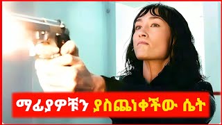 🔴 ማንነቷን ሳያውቁ አባቷን ገደሉባት | film wedaj | mert film - ምርጥ ፊልም | sera film