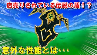 【ドラクエ6】最強盾ランキングTOP4終盤編！伝説装備並みに強化可能なたての守備力・耐性を徹底解説！強い盾の購入金額や入手方法も紹介！DS・スマホリメイク版攻略対応【DQ6】【ドラクエマスター】