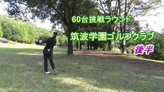 筑波山が見えるゴルフ場でラウンドしてきました。【２】