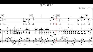 애모(愛慕) / 정완영 詩. 황덕식 曲 -for Soprano