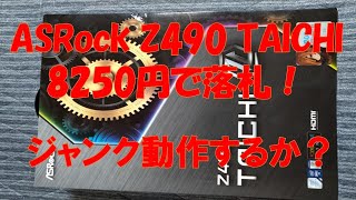 CPUソケットのピン曲がりと欠ピンありジャンクマザボ落札！動作するか？