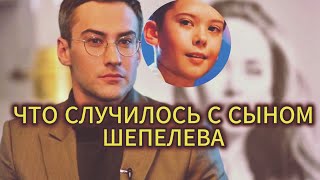 ШЕПЕЛЕВ В СЛЕЗАХ! Что случилось с сыном Жанны Фриске