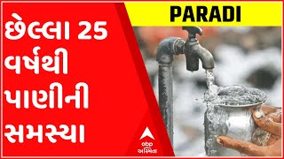 પારડી ગામમાં છેલ્લા 25 વર્ષથી પાણીની સમસ્યા