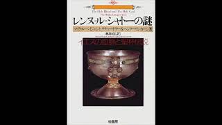 共著「レンヌ＝ル＝シャトーの謎」(序文)＜柏書房＞