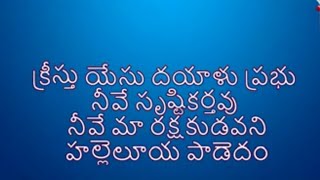 Kreesthu Yesu dayalu Prabhu||Hebron Telugu song||Telugu Zion Song||Telugu Christian Songs|Song no 83