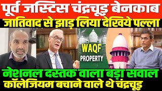 वक्फ बोर्ड बिल पर बड़ा खुलासा/ BIG NEWS ON CHANDRACHUD AND WAQF BOARD BY SHAMBHU SINGH