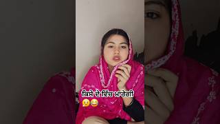 ਕਿਸੇ ਦੇ ਵਿੱਚ ਮਾਰੇਗੀ 😮‍💨😂punjabi comedy ☆SHEHNAZ SIDHU ☆#shorts