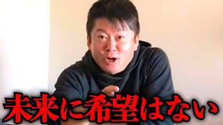 【ホリエモン】残酷なお話をしなければなりません。ですがこれが現実ですので覚悟して聞いてください【堀江貴文 切り抜き スティーブ・ジョブズ 東京大学 ひろゆき】