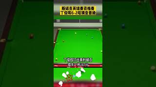 斯诺克英锦赛 丁俊晖 打出2桿破百 6：2 击败塔猜亚 晋级  Ding 6：2 Thepchaiya #snooker  #shorts