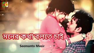 Moner Kotha Bolte Chai | মনের কথা বলতে চাই | Kazi Shuvo & Rima | Top Killer | Bangla Movie Song