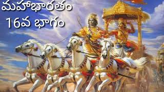 Mahabharatham Episode16thDay బ్రహ్మ దేవతలనువారి అంశలతోభూమిపై జన్మించమనిఆదేశం మహర్షుల దక్షకన్యల వంశం