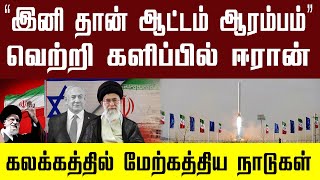 ஈரானின் விண்கல சோதனை மீண்டும் வெற்றி; மேற்கத்திய நாடுகள் கலக்கம்!