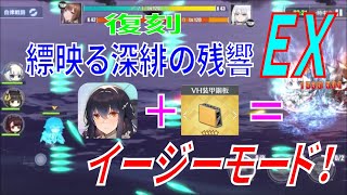 【アズレン】 復刻イベント『縹映る深緋の残響』 エクストラ！ チート級！？ 吾妻さんとVH装甲でイージーモード！（笑） らくらくクリア！ 【アズールレーン】 【Azur Lane】 【碧藍航線】