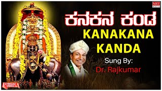 ಕನಕನ ಕಂಡ | Kanakana Kanda | Dr. Rajkumar |  Kannada Bhakthi Geethegalu