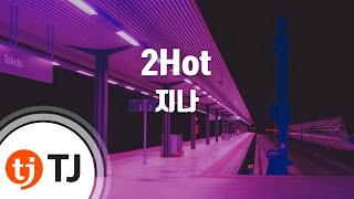 [TJ노래방] 2Hot - 지나 / TJ Karaoke