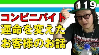 コンビニバイト 運命を変えたお客様のお話【ピアスとボウズ】