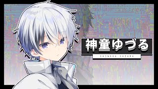 【自己紹介】神童ゆづる／すぱどり【新人歌い手ユニット】