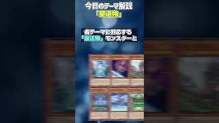 【1分でわかる遊戯王テーマ解説】星遺物【マスターデュエル-Yu-Gi-Oh!  Master Duel】