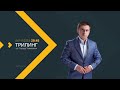 Трилинг најава 09.02.2024