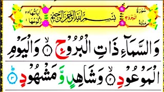 85 Surah Al Buruj Full | Surah Burooj Recitation | Al Burooj Surah Arabic Text