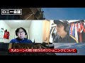 鹿島アントラーズ×川崎フロンターレについて会議。ゲスト：タケゴラさん【ロニー会議】