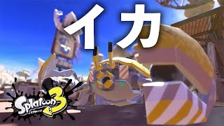 【スプラトゥーン3】S+50 9999ptを目指して【現在3000pt】