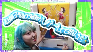 駄菓子屋の懐かし謎ゲームで遊びます