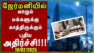 ஜேர்மனியில் வாழும் மக்களுக்கு காத்திருக்கும் புதிய அதிர்ச்சி!!| German Tamil News | CVC WORLD TAMIL