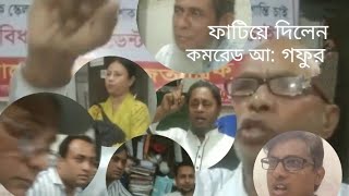 ভাসানীর আদর্শে আসুন ঐক্যবদ্ধ হই - কমরেড আব্দুল গফুর মিয়া